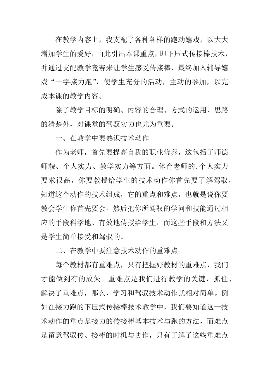 下压式接力跑教学反思最新.docx_第2页