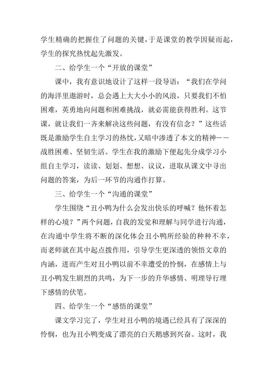 《丑小鸭》教学反思精选.docx_第2页