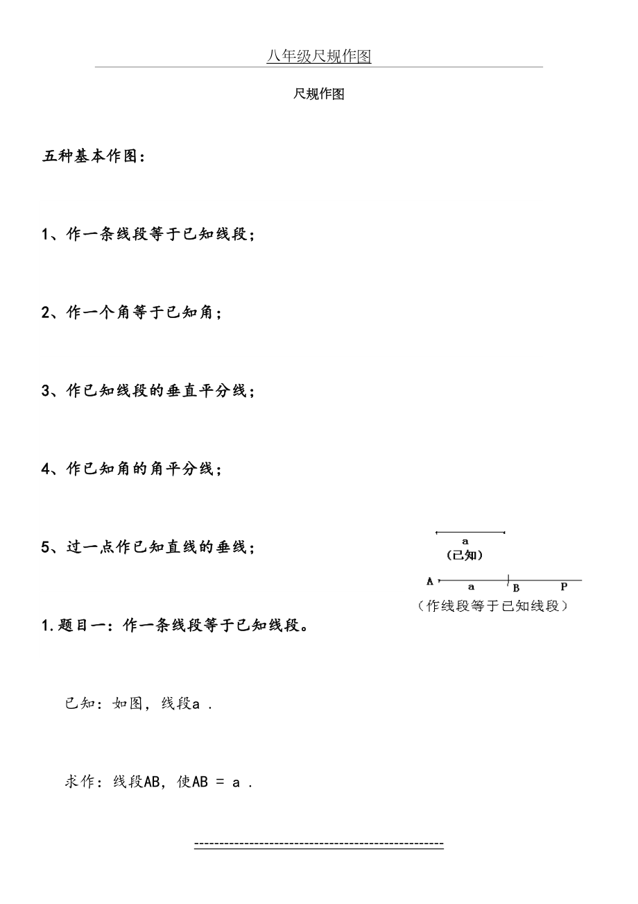 八年级尺规作图.doc_第2页