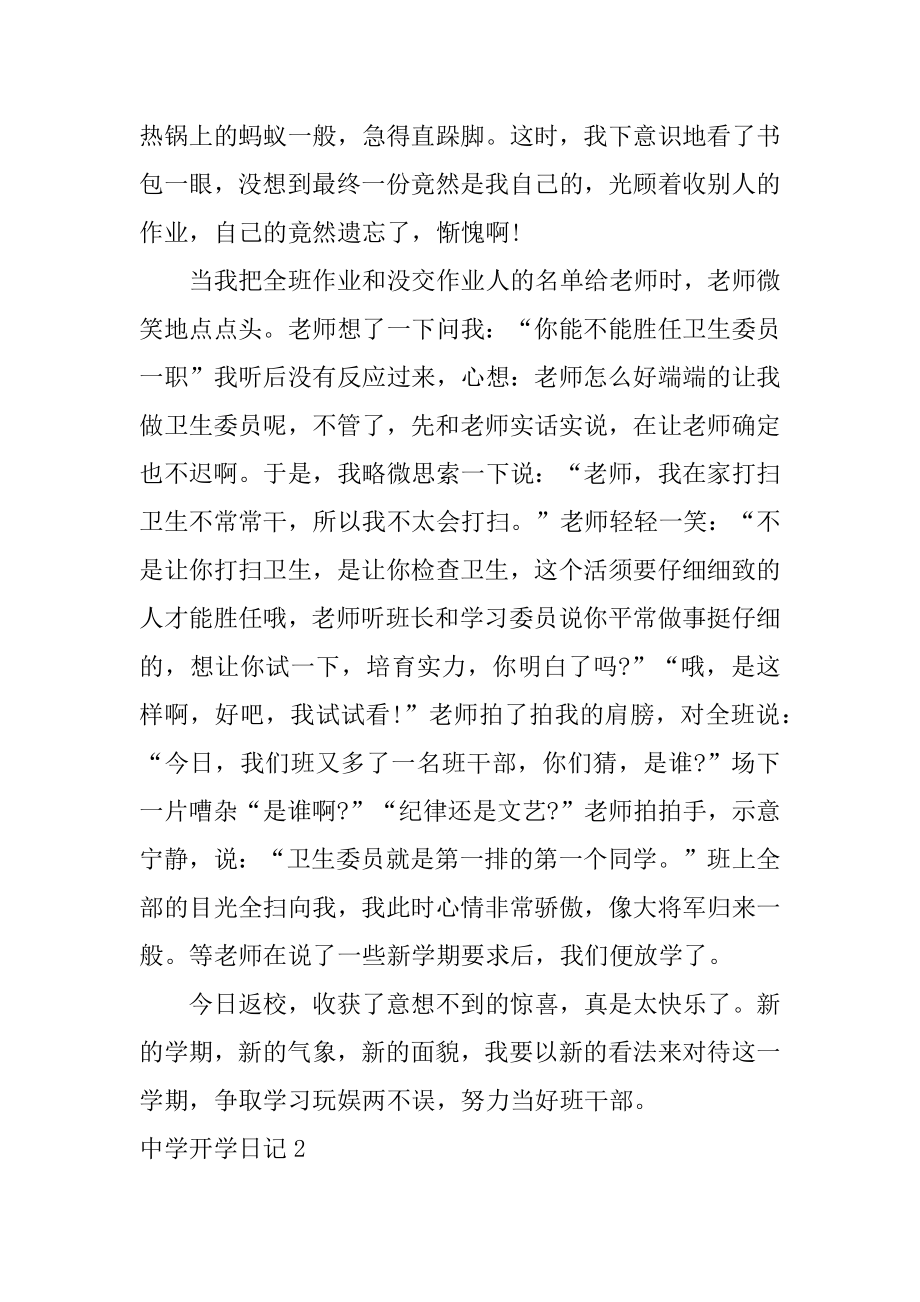 高中开学日记汇编.docx_第2页