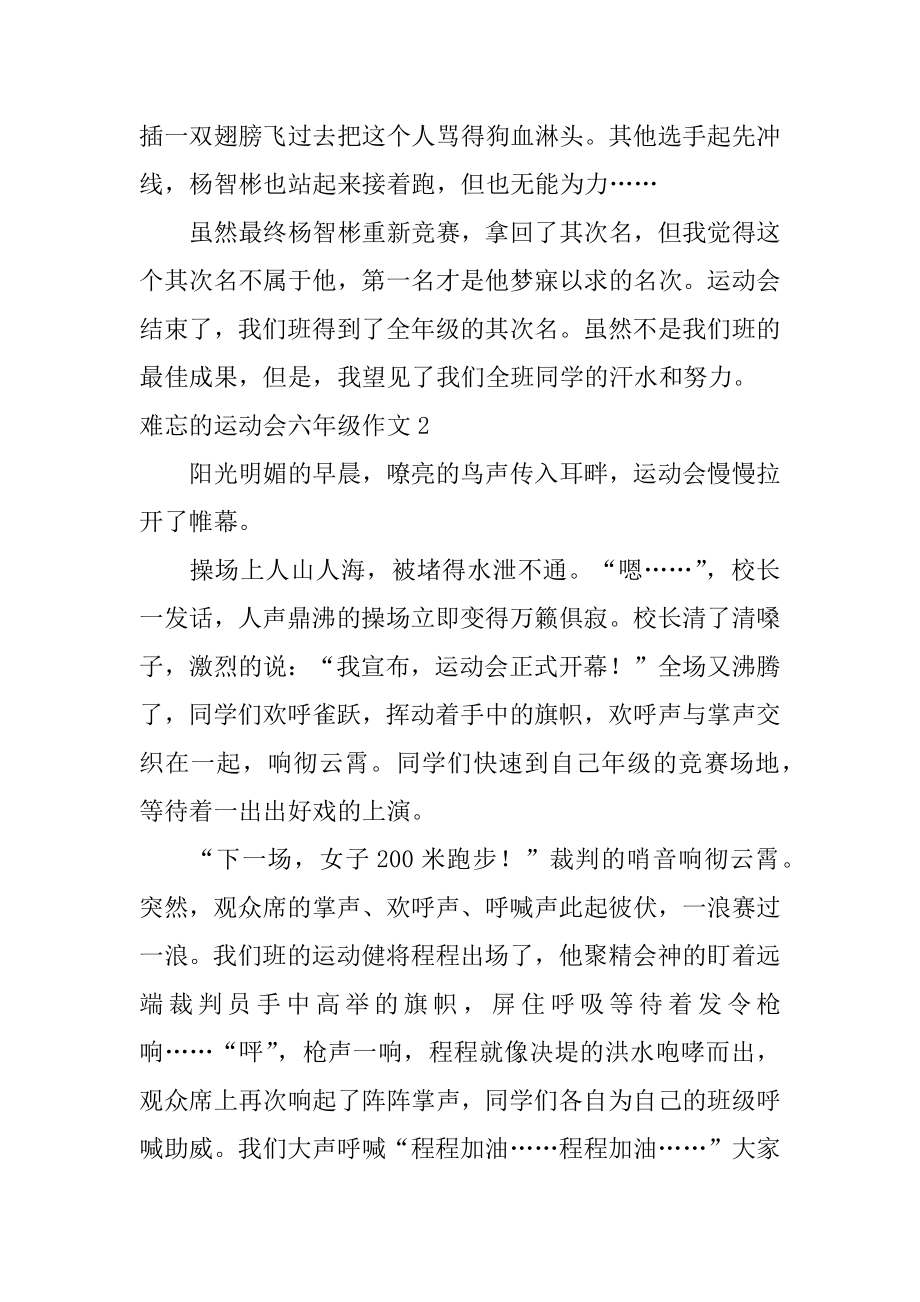 难忘的运动会六年级作文精编.docx_第2页