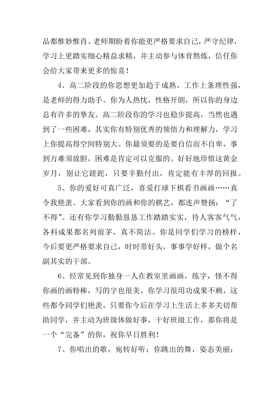 高中毕业生评语汇总.docx_第2页