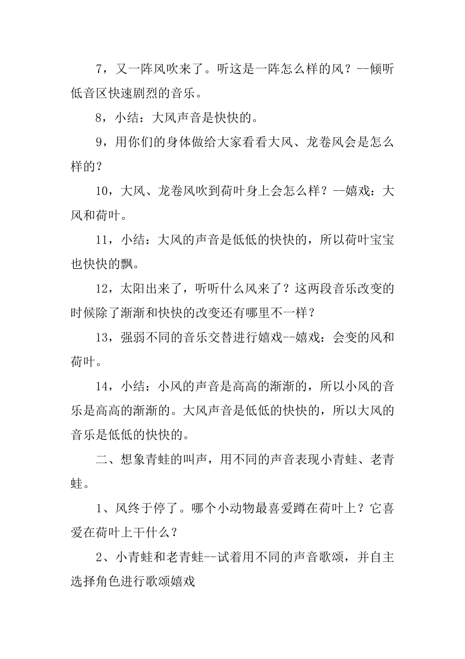 《青蛙唱歌》教案汇编.docx_第2页