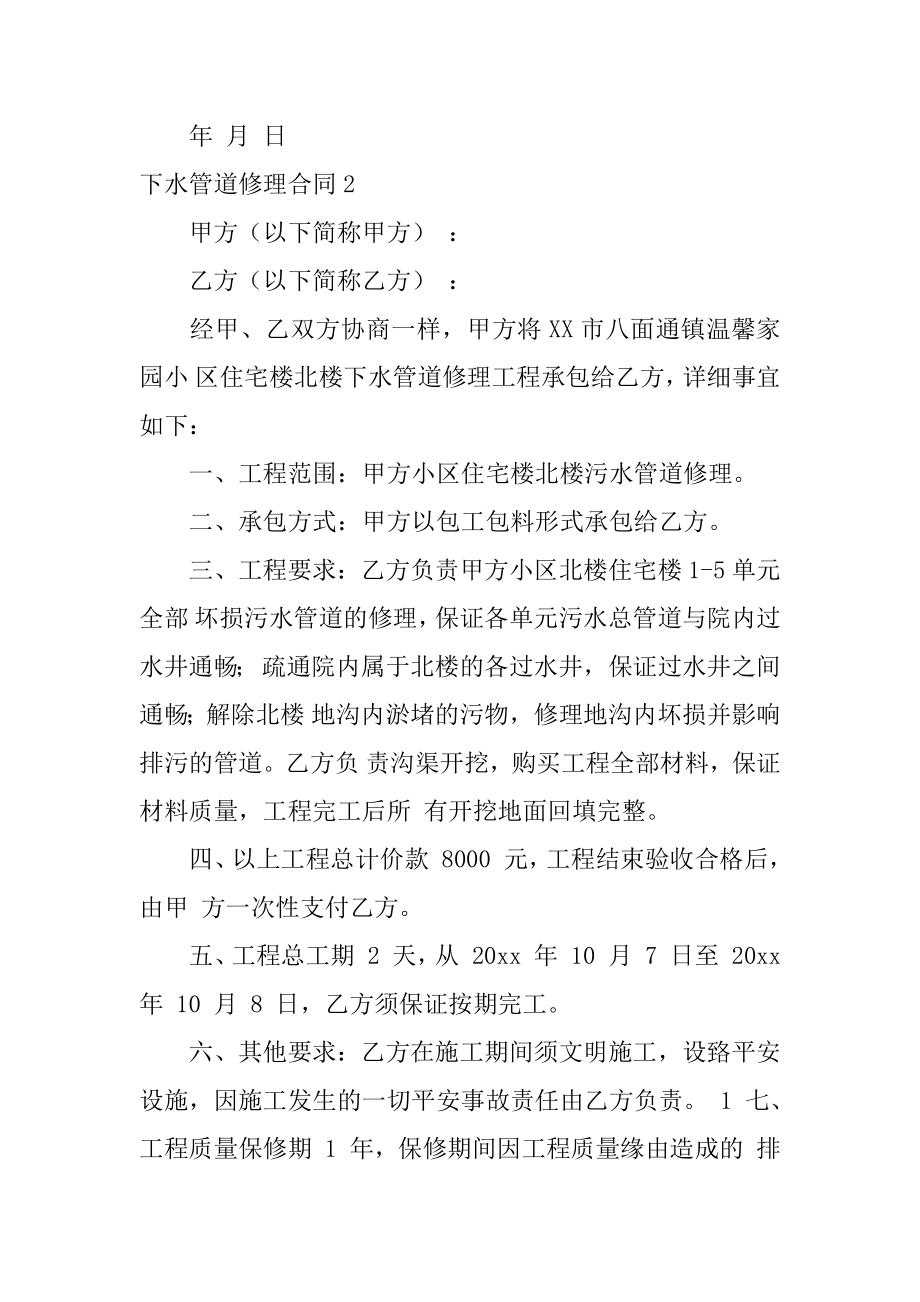 下水管道维修合同精品.docx_第2页