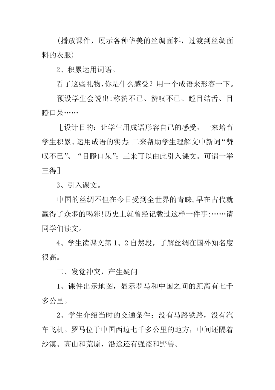 《丝绸之路》优秀教学设计精选.docx_第2页