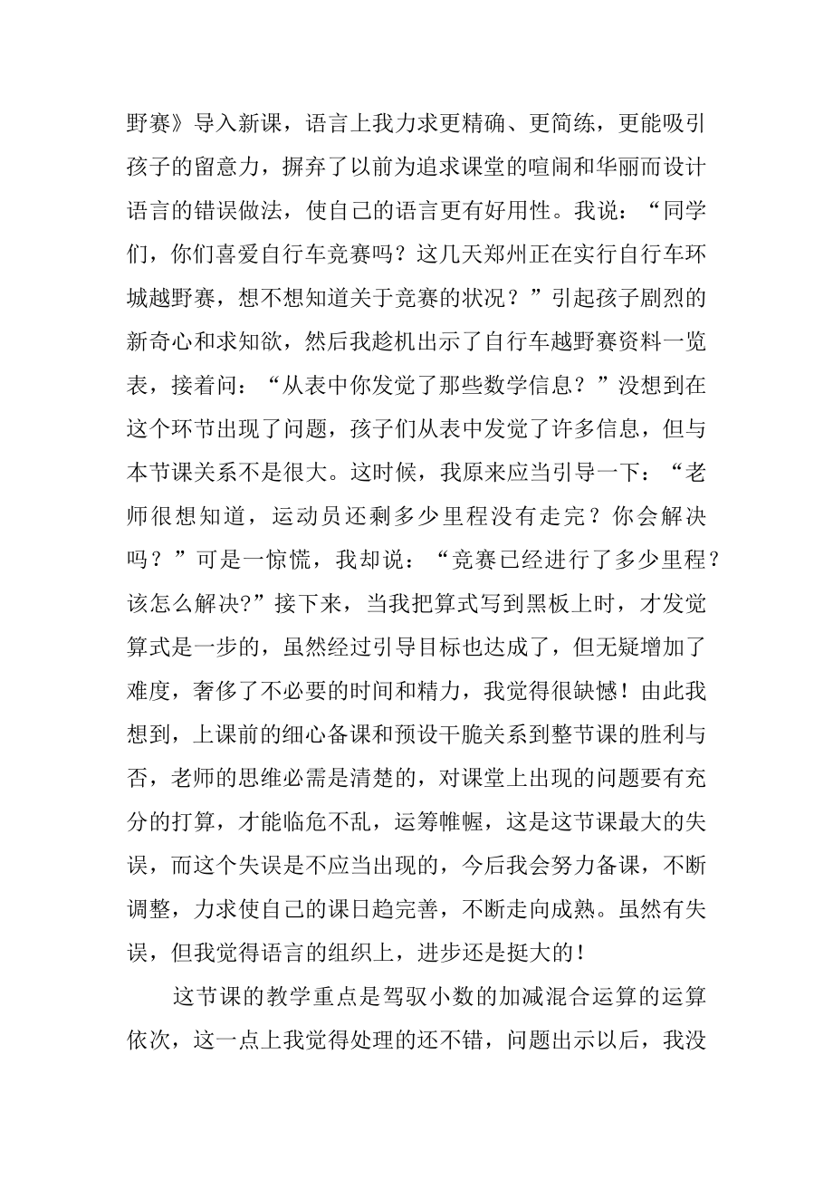 《小数加减混合运算》教学反思汇编.docx_第2页