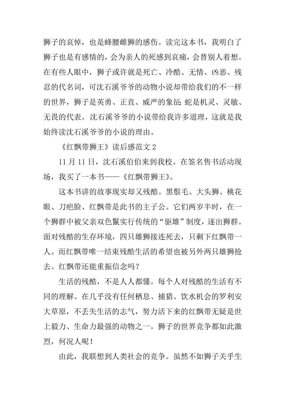 《红飘带狮王》读后感优质.docx_第2页