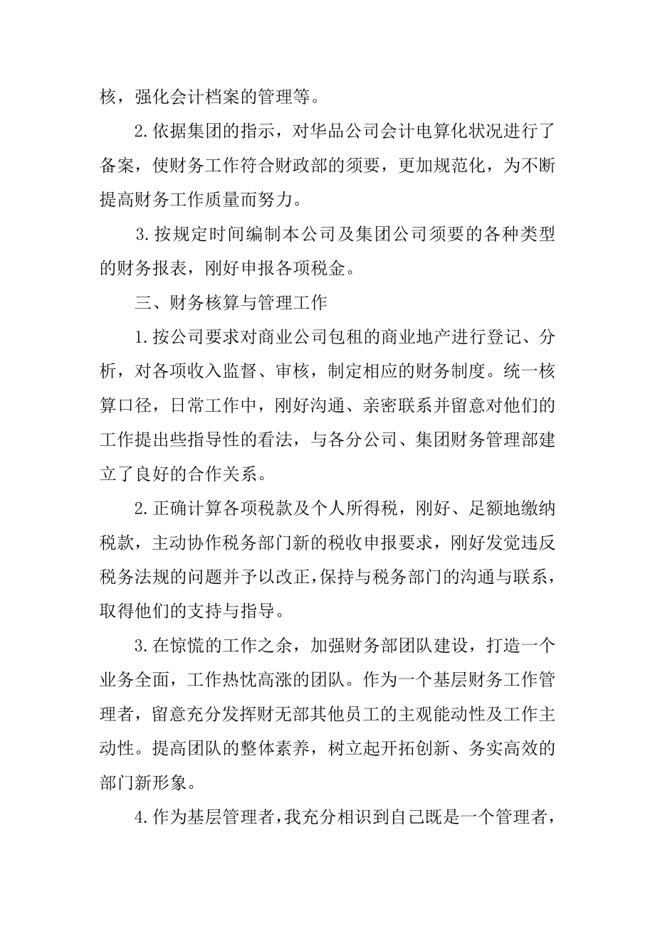 公司会计实习工作总结例文.docx_第2页