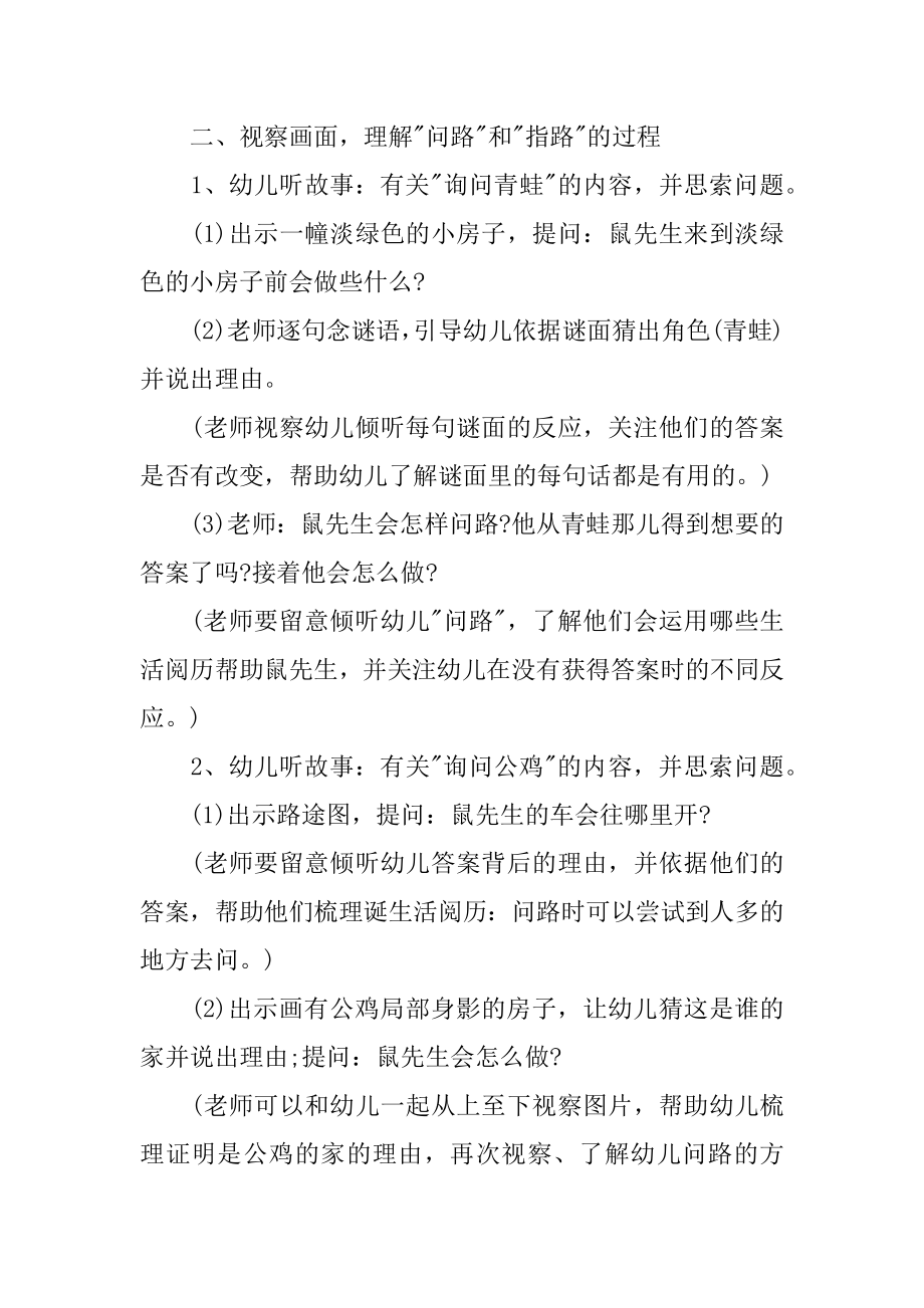 问路中班语言教案例文.docx_第2页