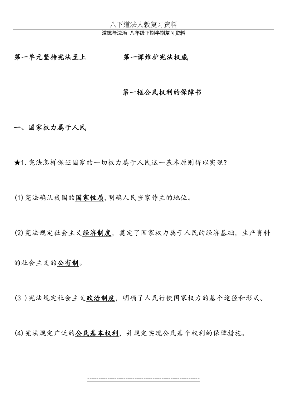 八下道法人教复习资料.doc_第2页