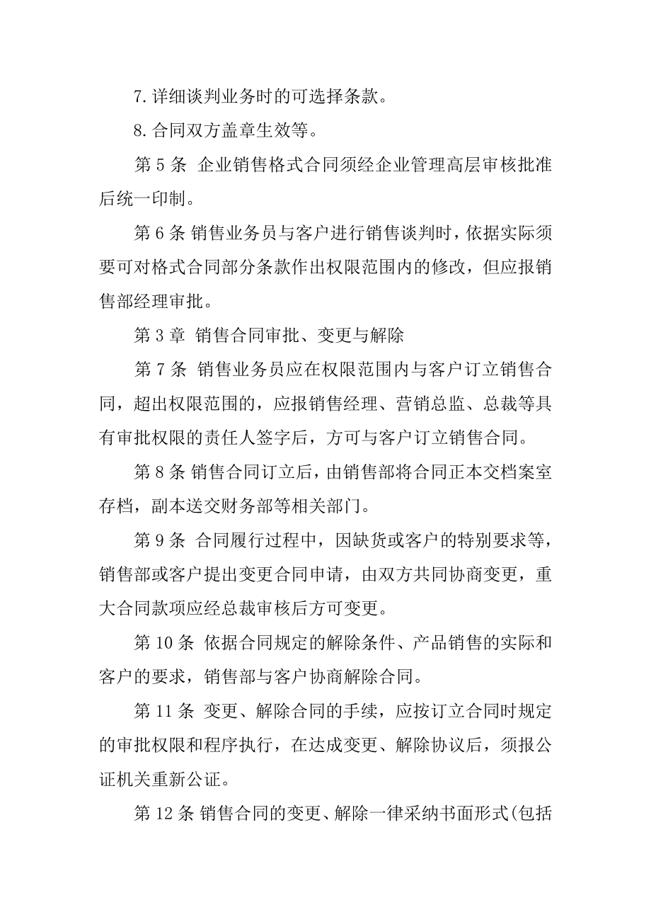 销售部合同管理制度汇编.docx_第2页