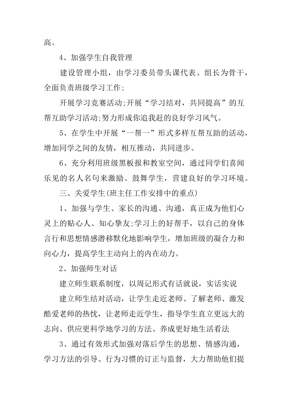 高三班主任下半年工作计划范本.docx_第2页