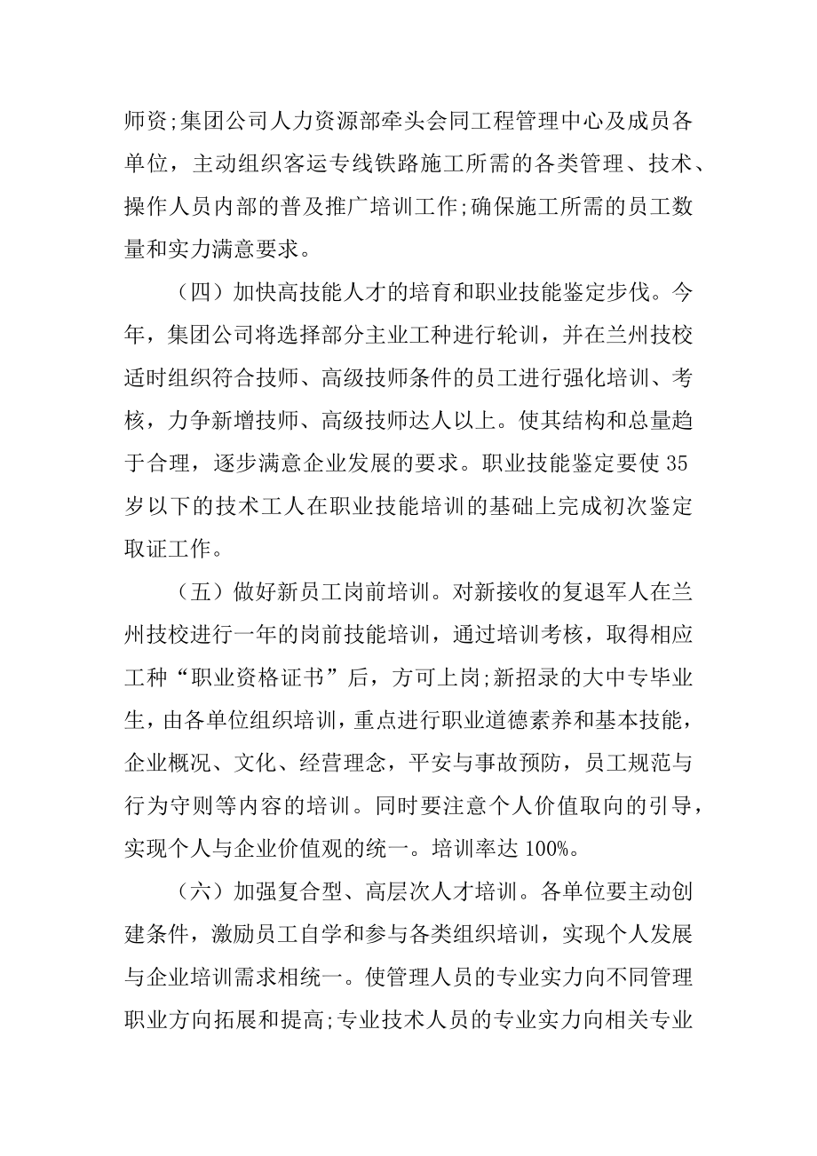 集团公司工作计划精选.docx_第2页