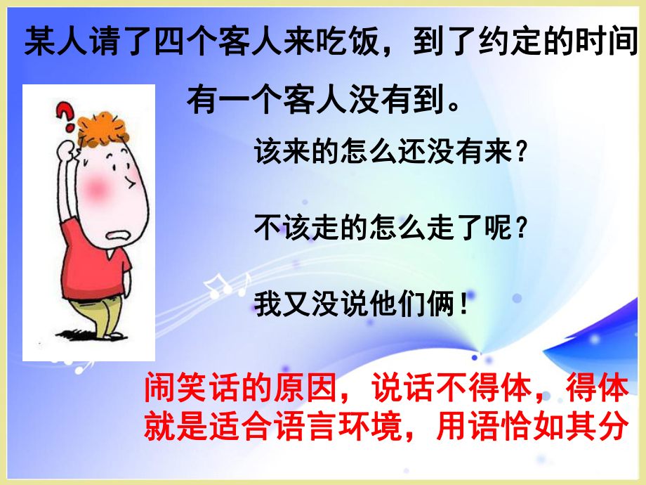 DIY-必修三-交际中的语言运用.ppt_第2页