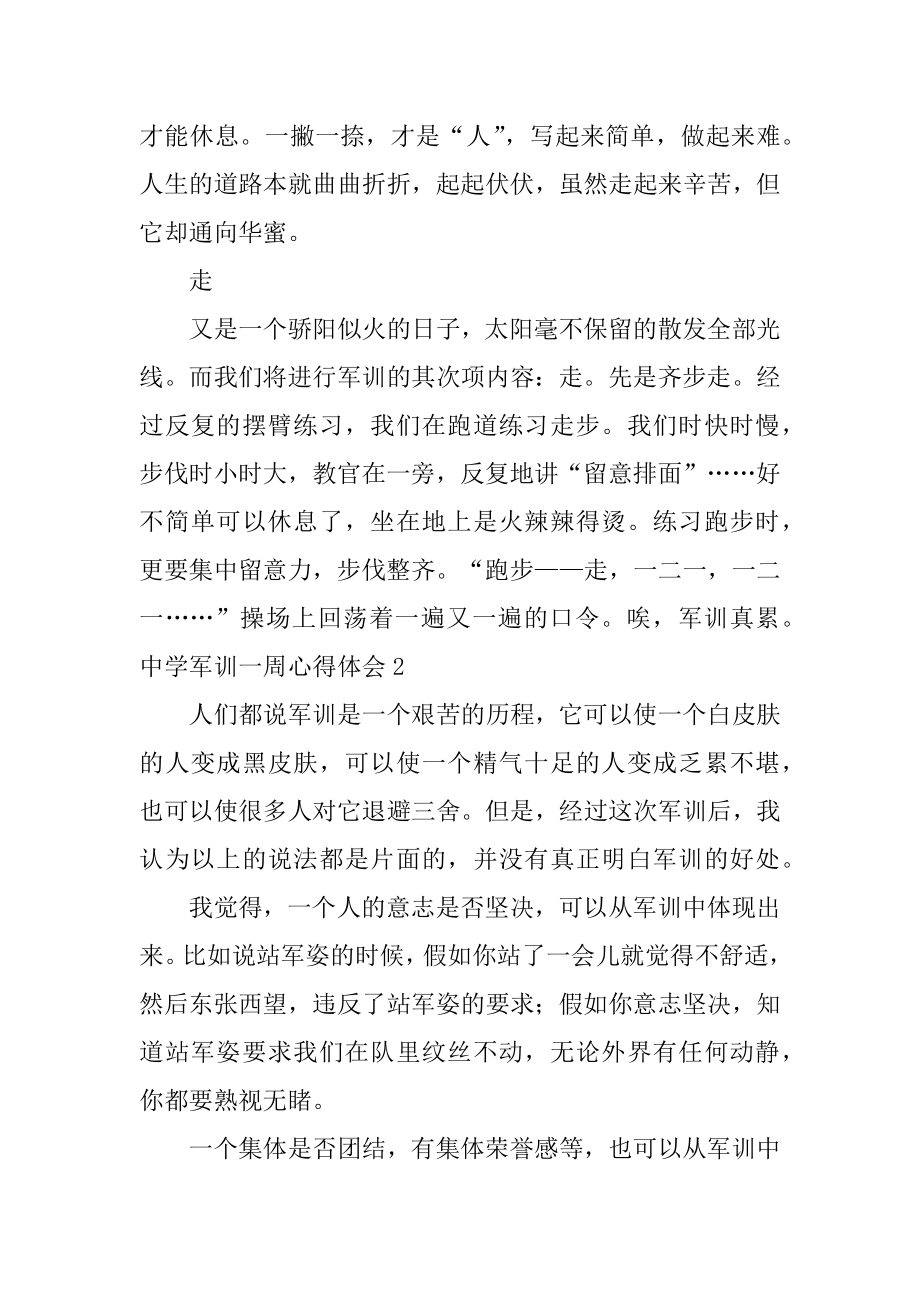 高中军训一周心得体会优质.docx_第2页