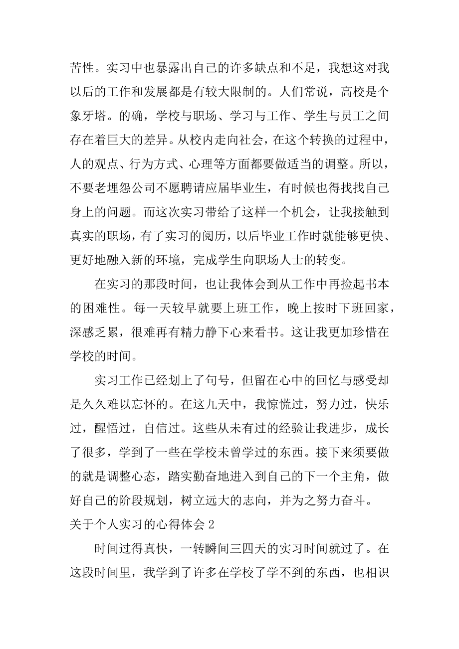 个人实习的心得体会汇总.docx_第2页