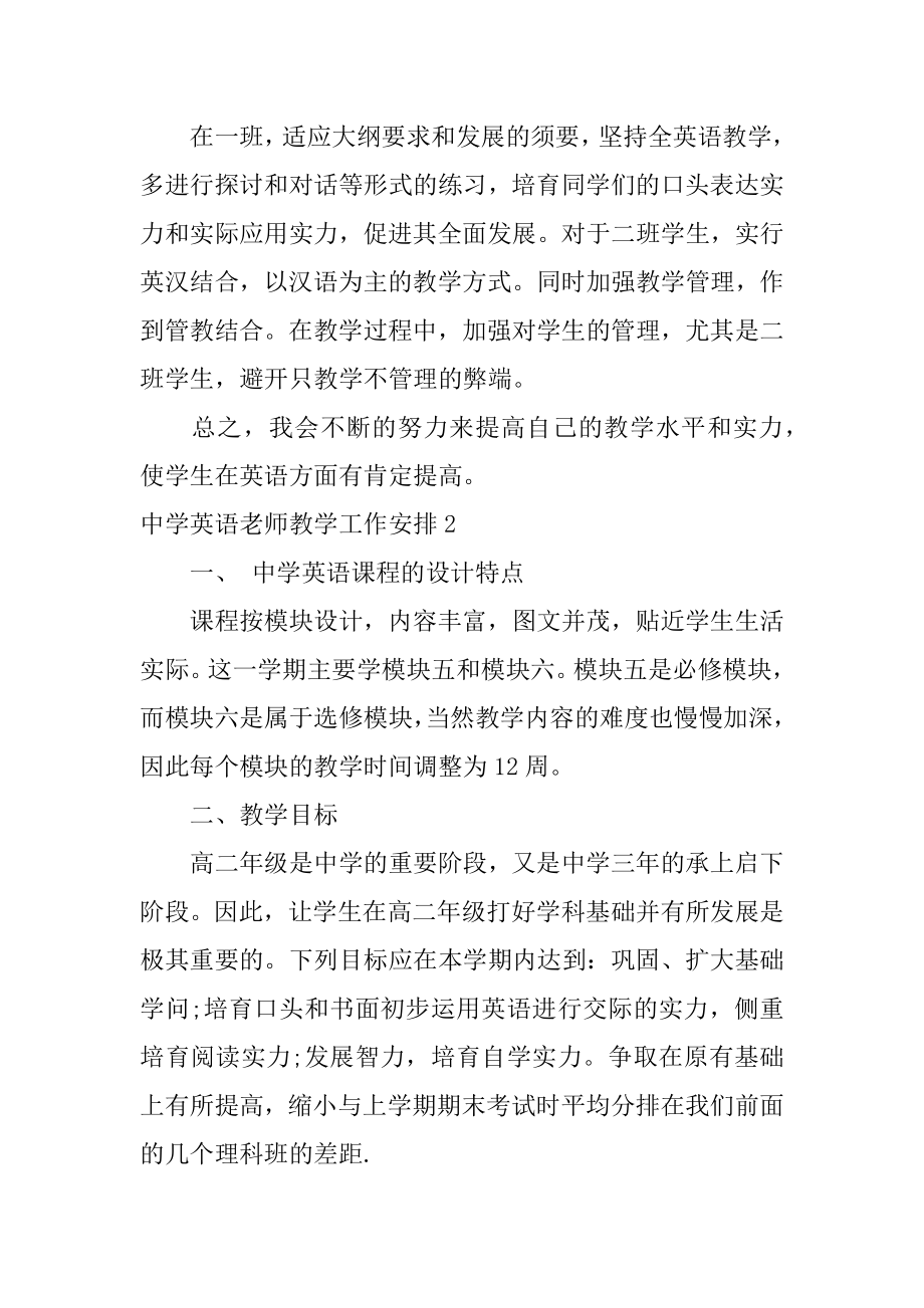 高中英语教师教学工作计划范本.docx_第2页