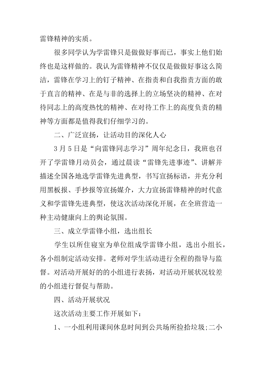 雷锋月活动总结报告例文.docx_第2页