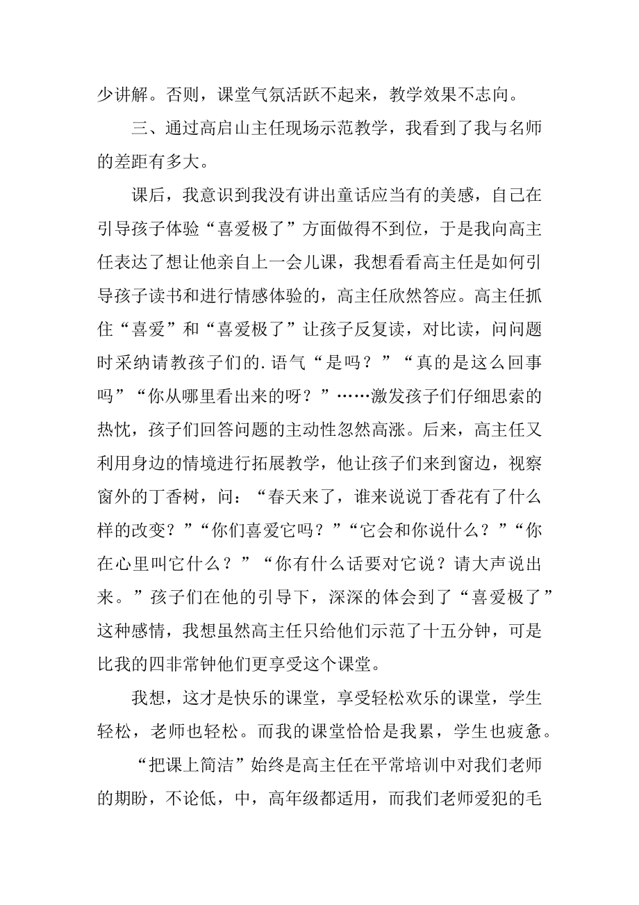 《枫树上的喜鹊》教学反思例文.docx_第2页