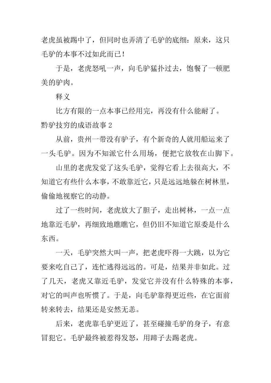 黔驴技穷的成语故事精品.docx_第2页