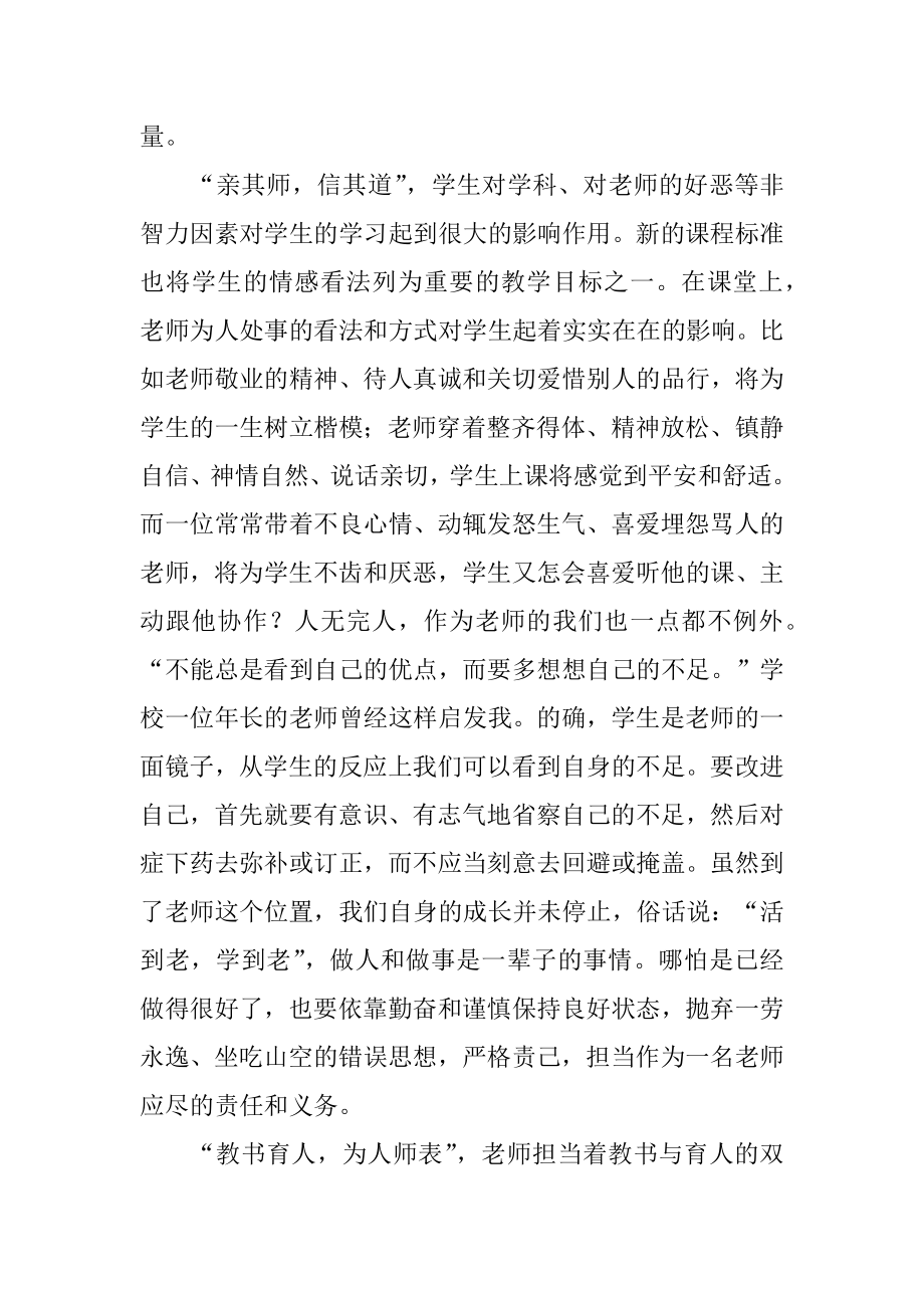 高中英语老师教学心得范例.docx_第2页