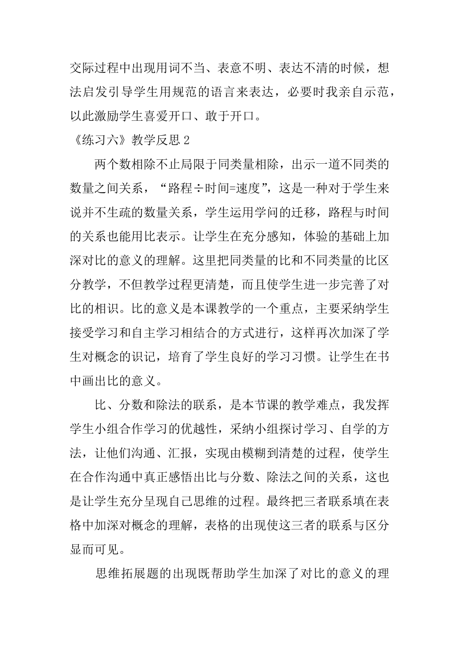 《练习六》教学反思精编.docx_第2页