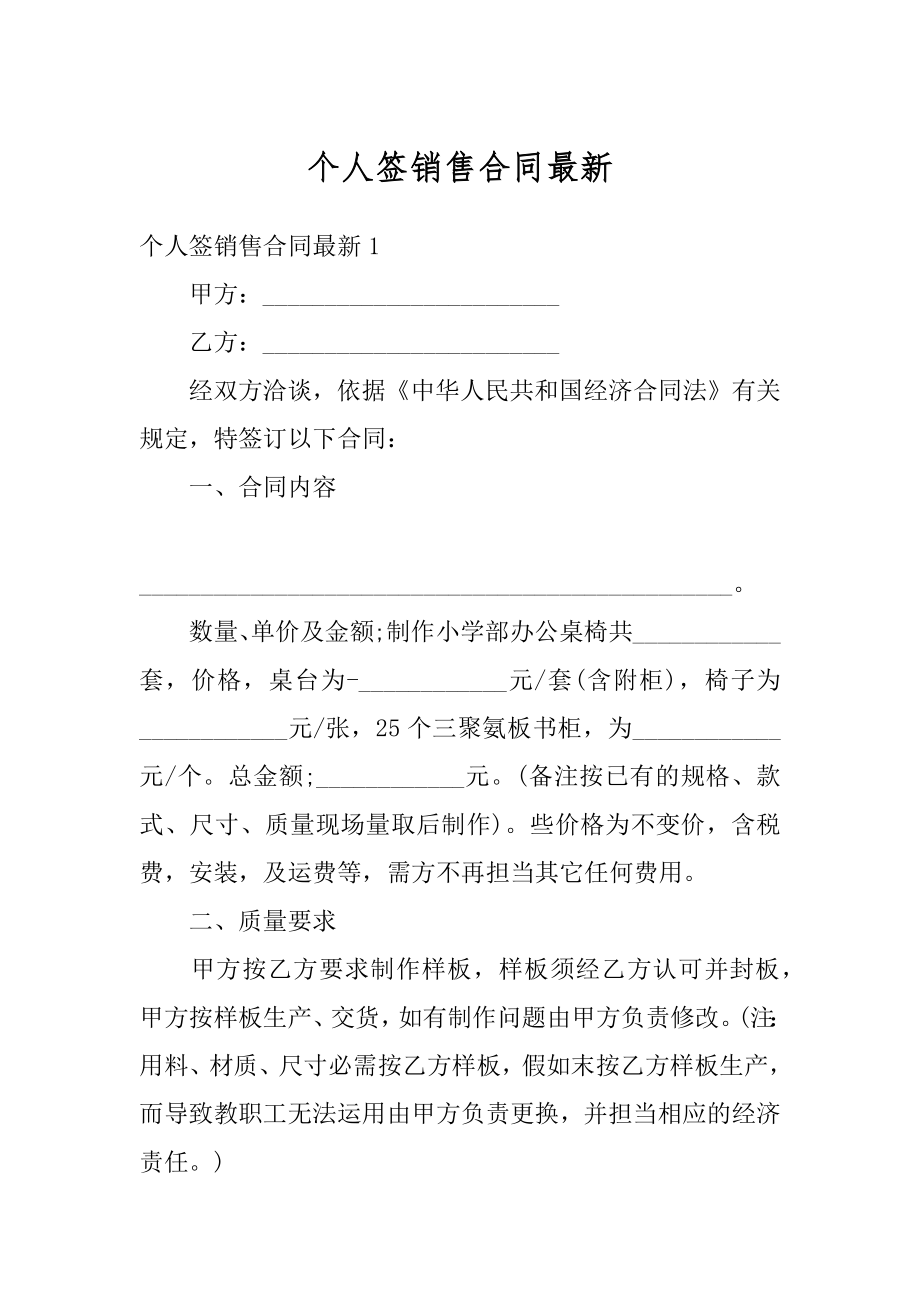 个人签销售合同最新精品.docx_第1页