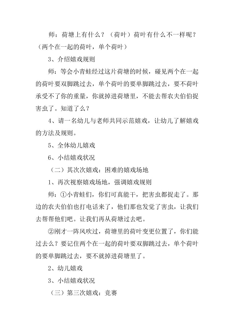 中班体育游戏教案《青蛙捉害虫》范本.docx_第2页