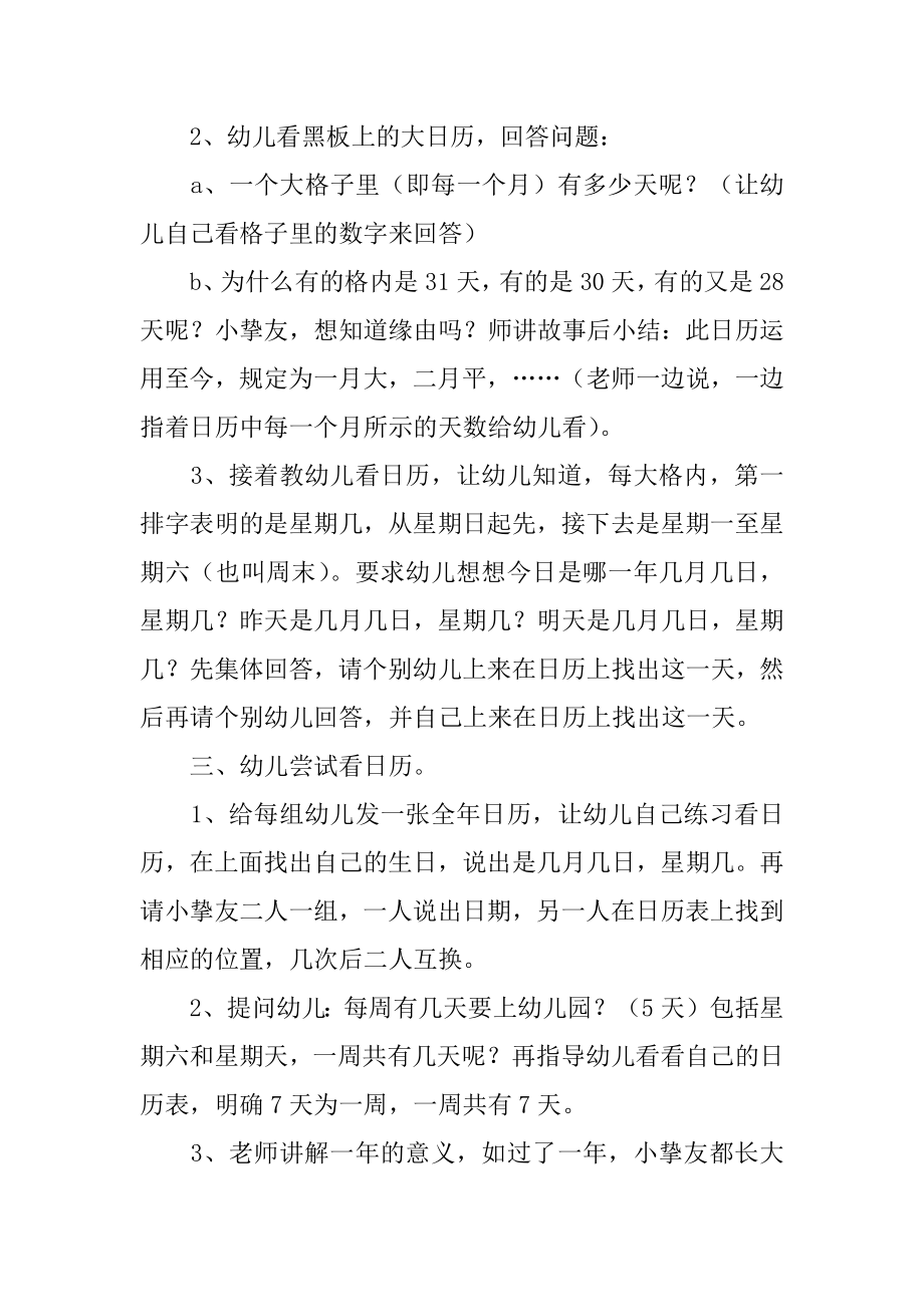 《认识日历》大班数学活动教案例文.docx_第2页