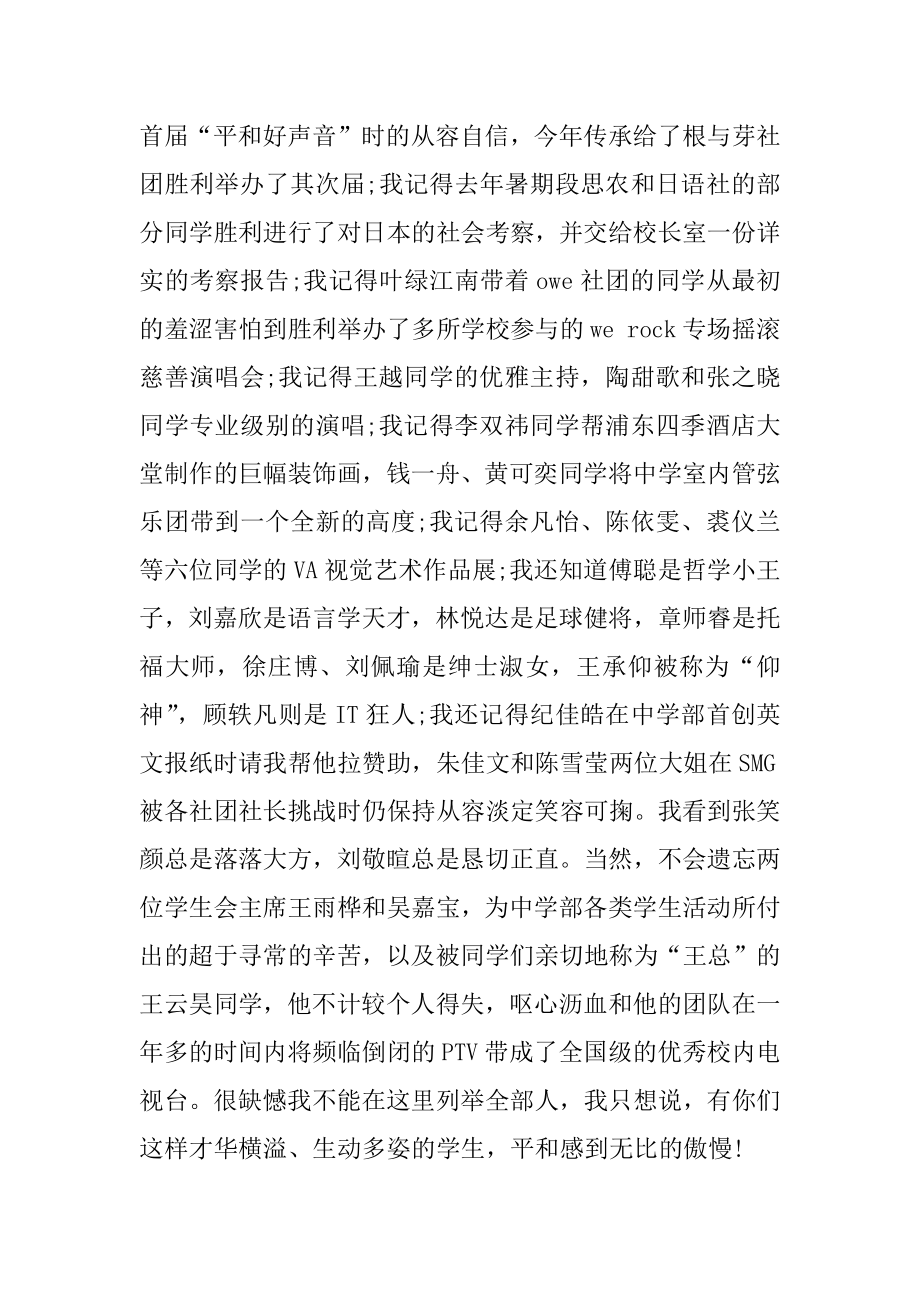 高三毕业典礼校长发言稿例文.docx_第2页