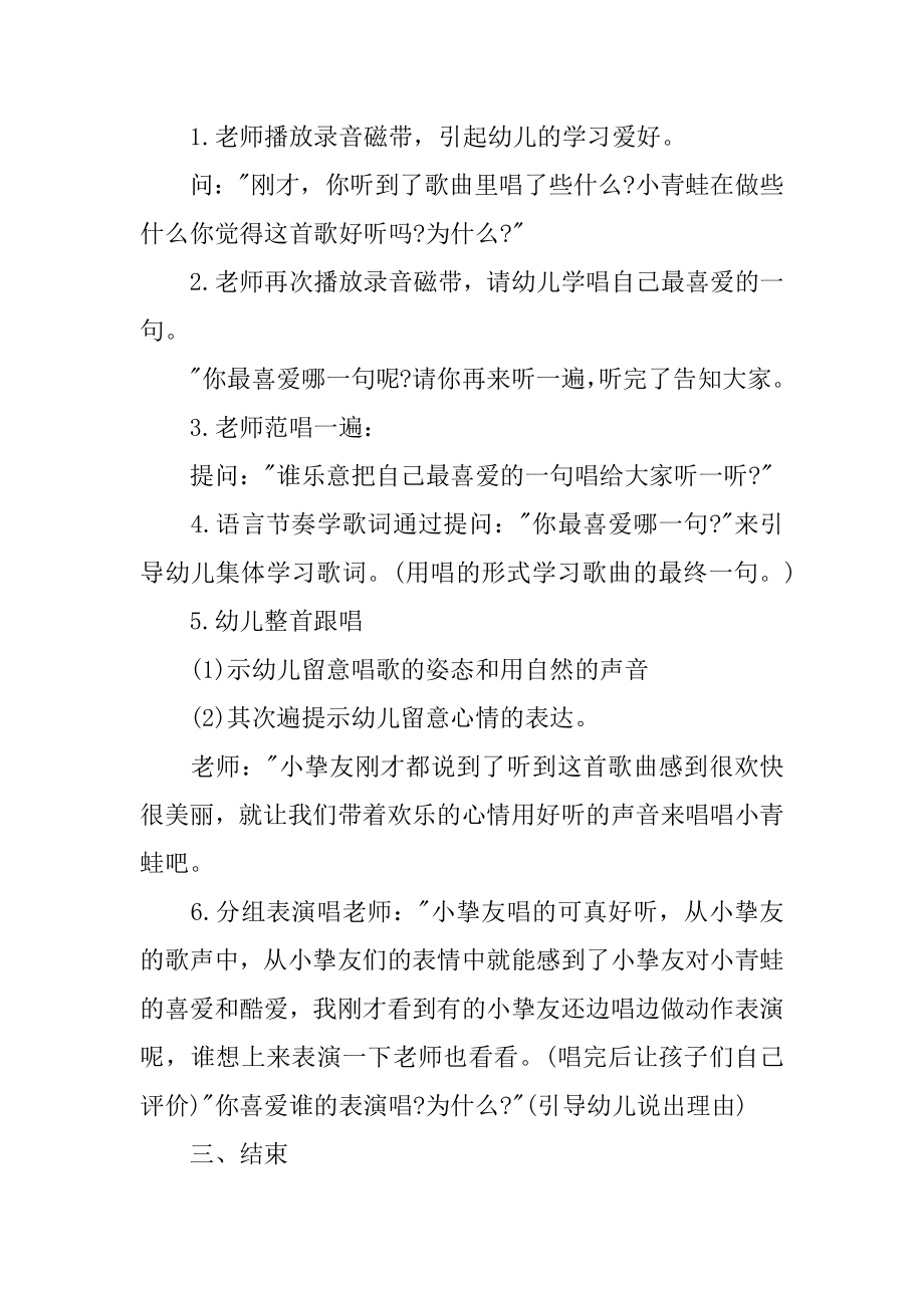 青蛙唱歌教案精选.docx_第2页