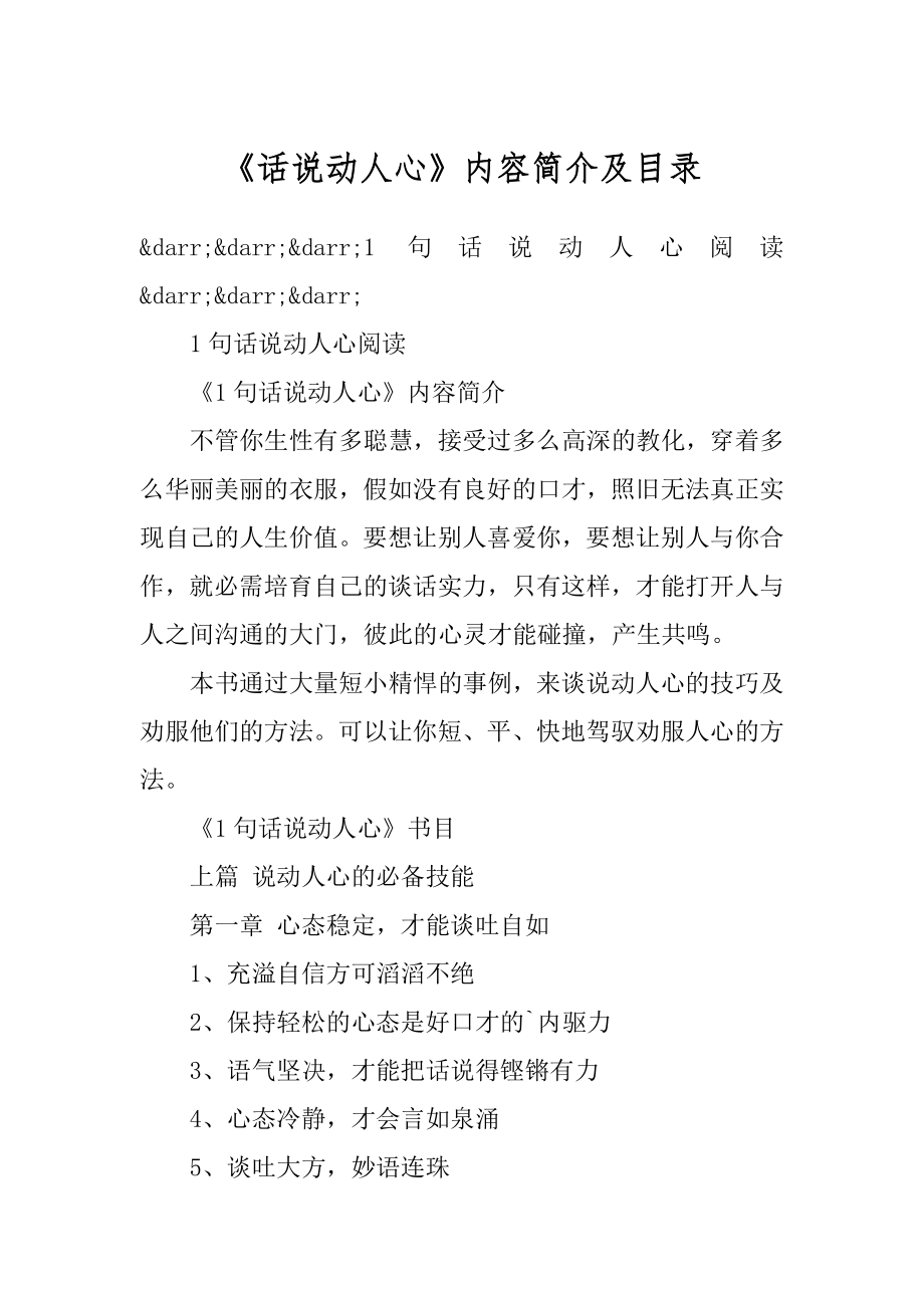 《话说动人心》内容简介及目录精品.docx_第1页