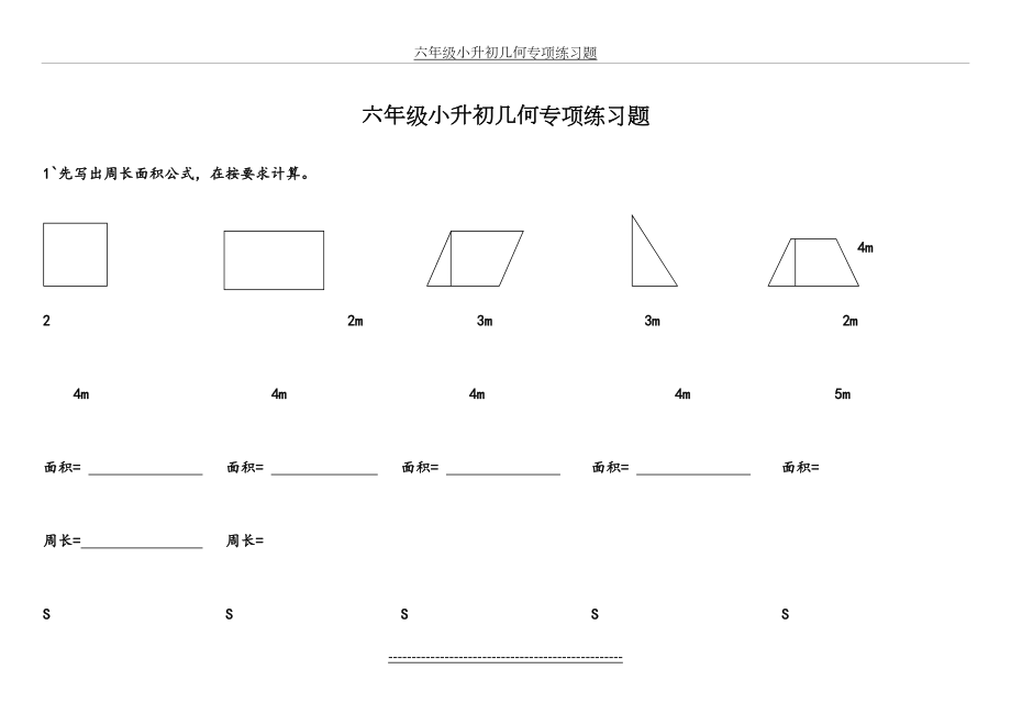 六年级小升初几何专项练习题.doc_第2页