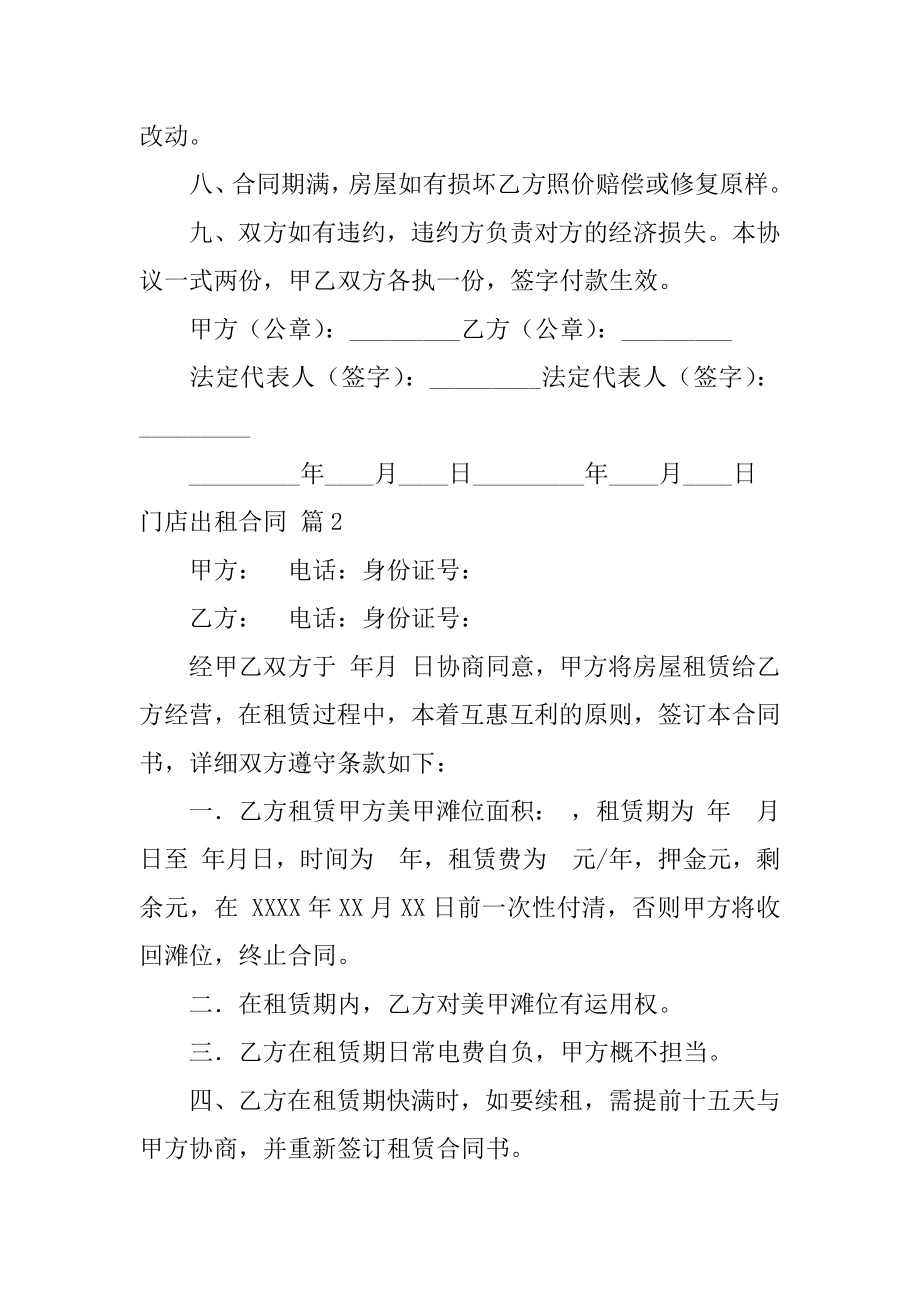 门店出租合同汇编.docx_第2页