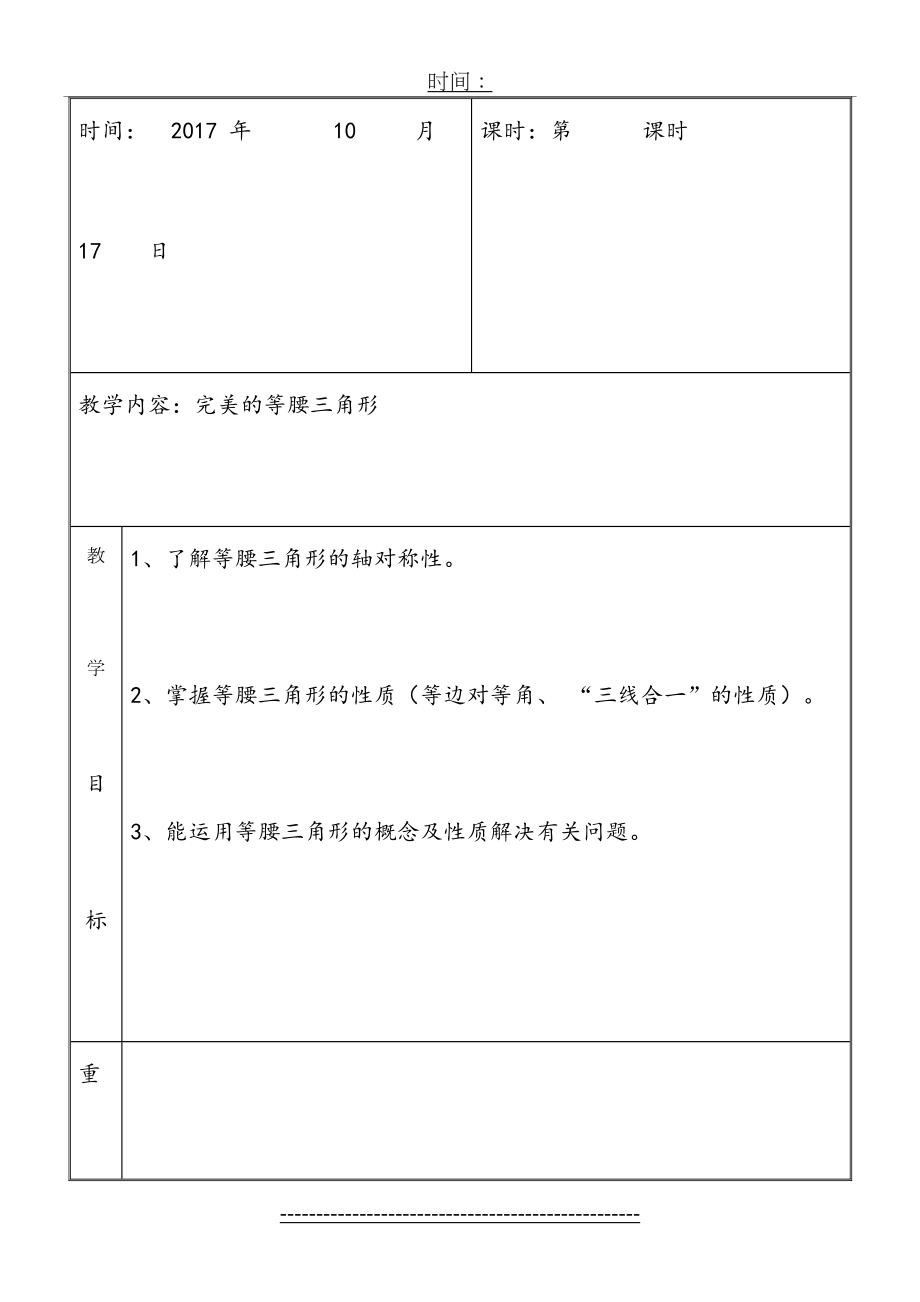 公开课完美的等腰三角形教案.doc_第2页