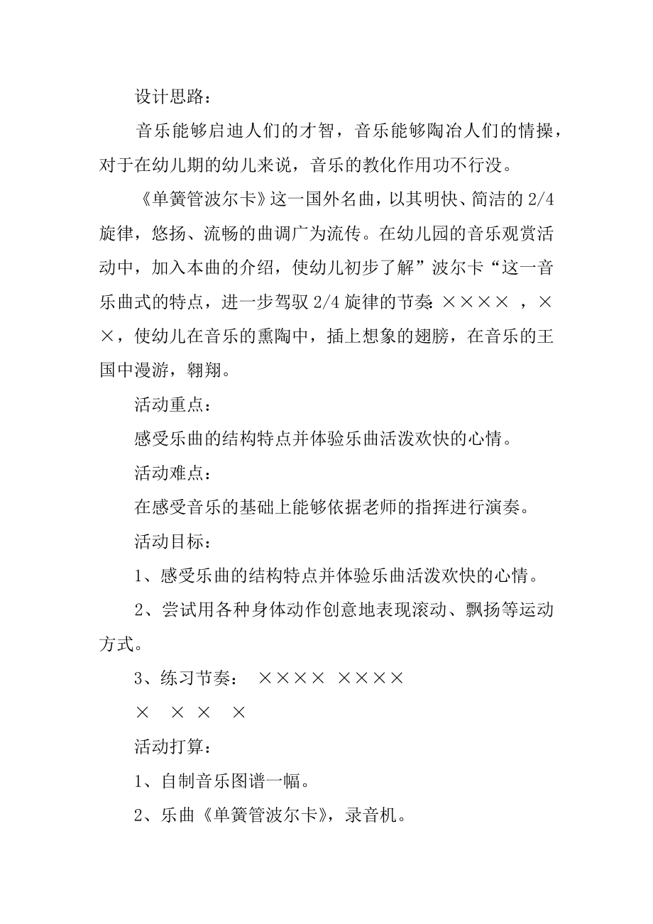 中班主题公开课拨弦波尔卡教案范例.docx_第2页