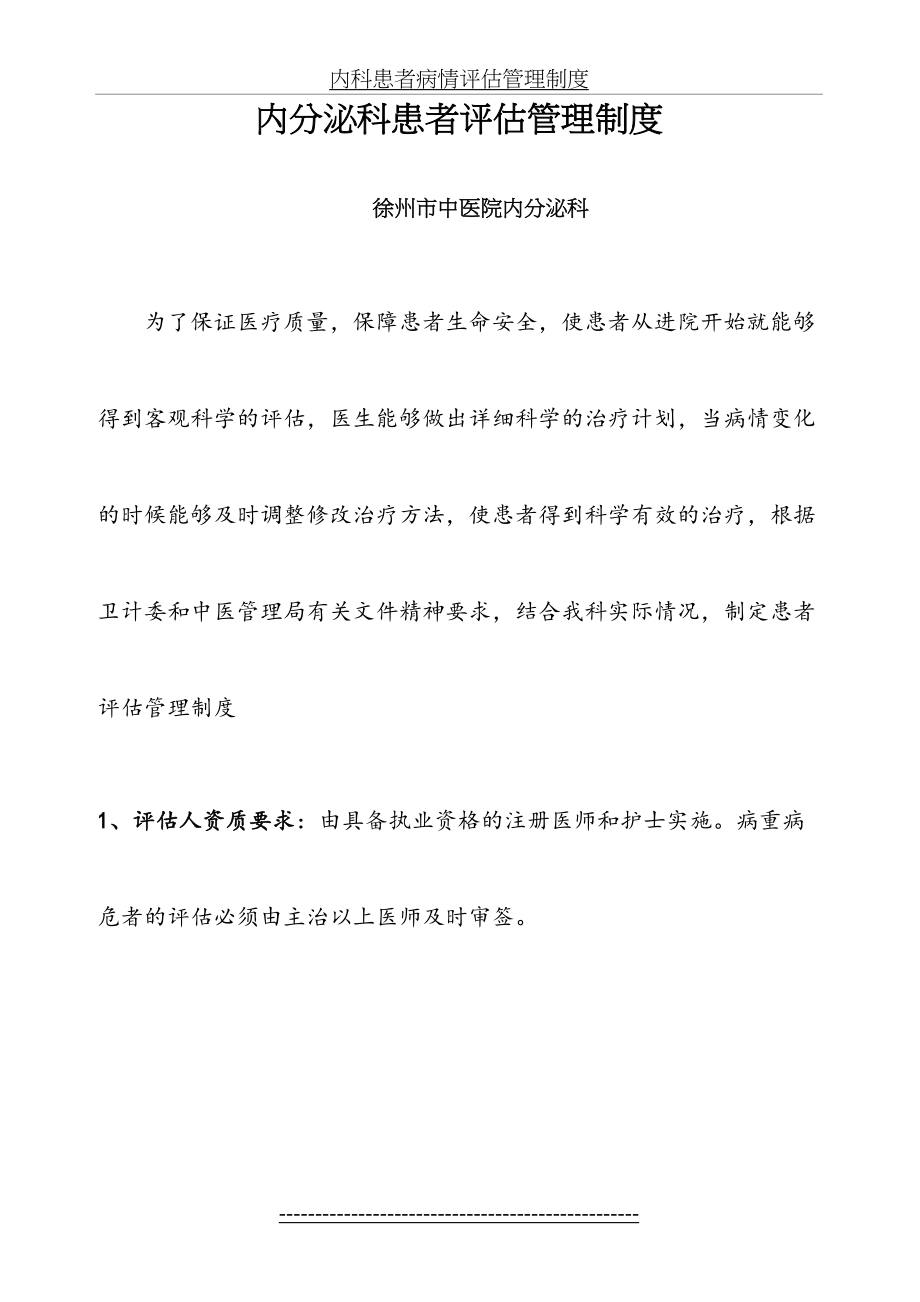 内分泌科患者病情评估管理制度.doc_第2页