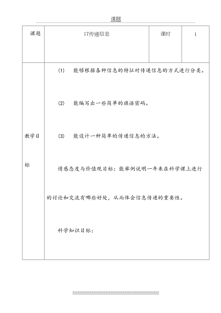 冀教版三年级下册科学17-19课教案.doc_第2页