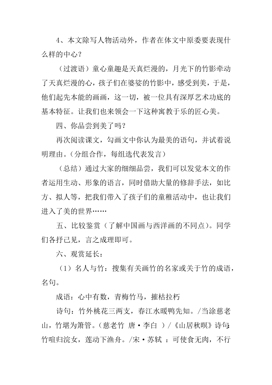 七年级语文教案竹影精品.docx_第2页