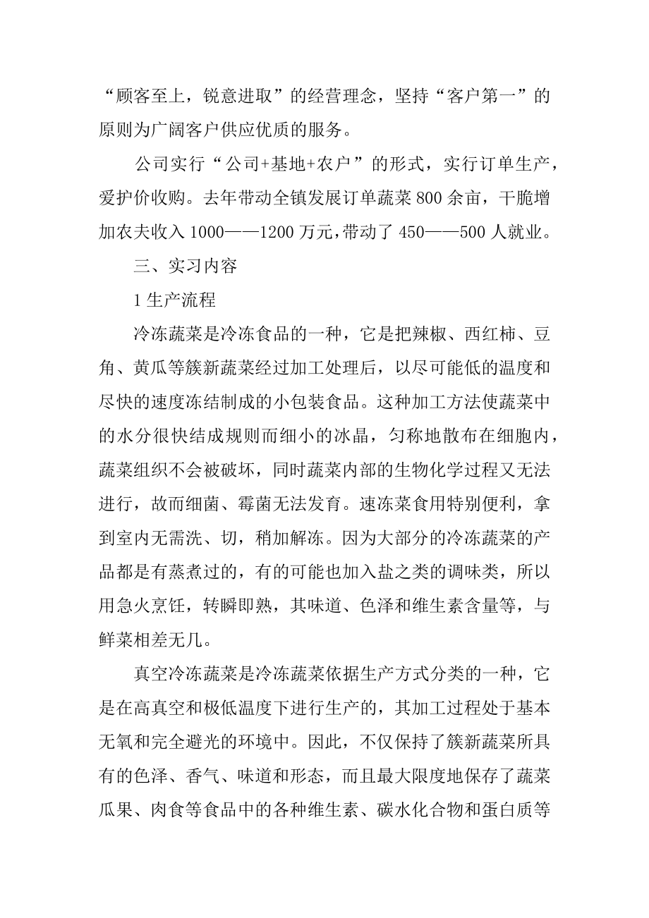 销售食品实习报告精编.docx_第2页