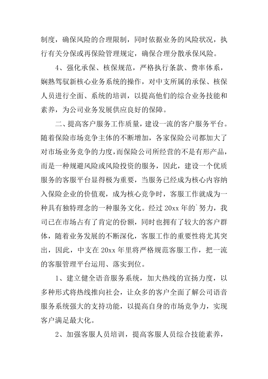 保险销售下月个人工作计划范文.docx_第2页