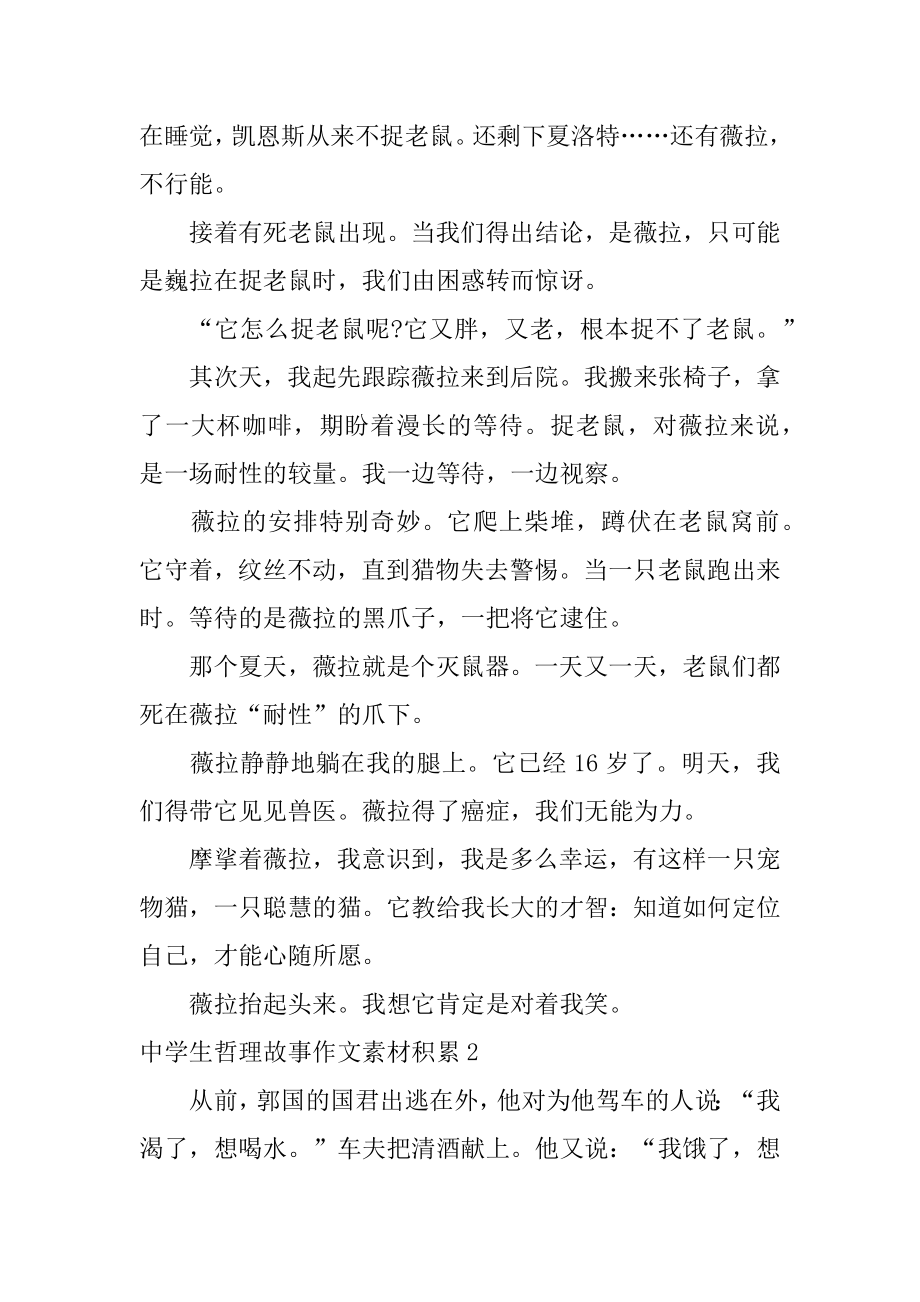 高中生哲理故事作文素材积累最新.docx_第2页