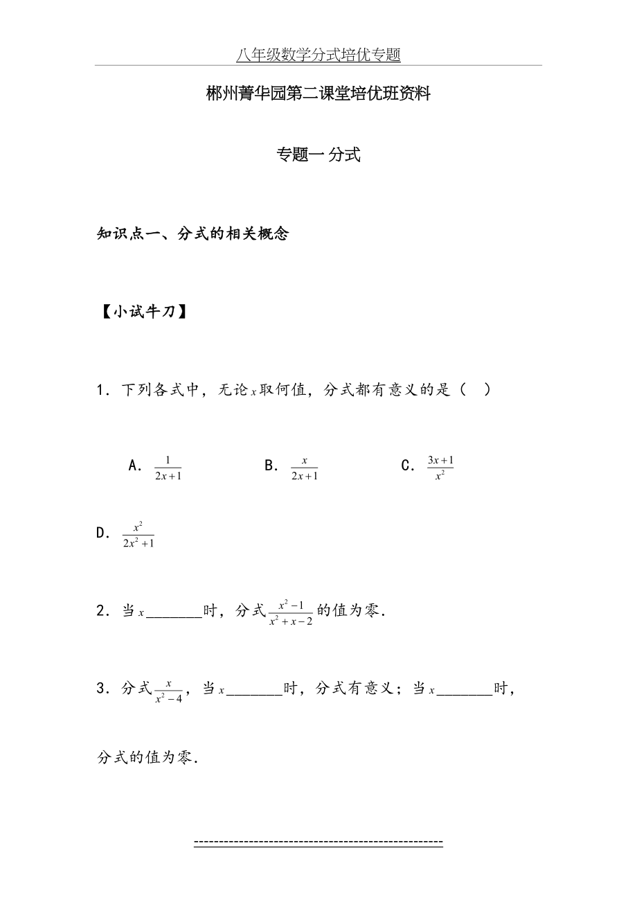 八年级数学分式培优专题.doc_第2页