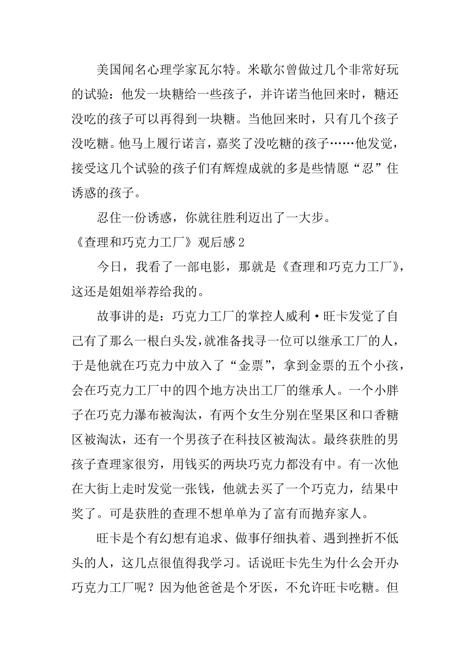 《查理和巧克力工厂》观后感汇编.docx_第2页