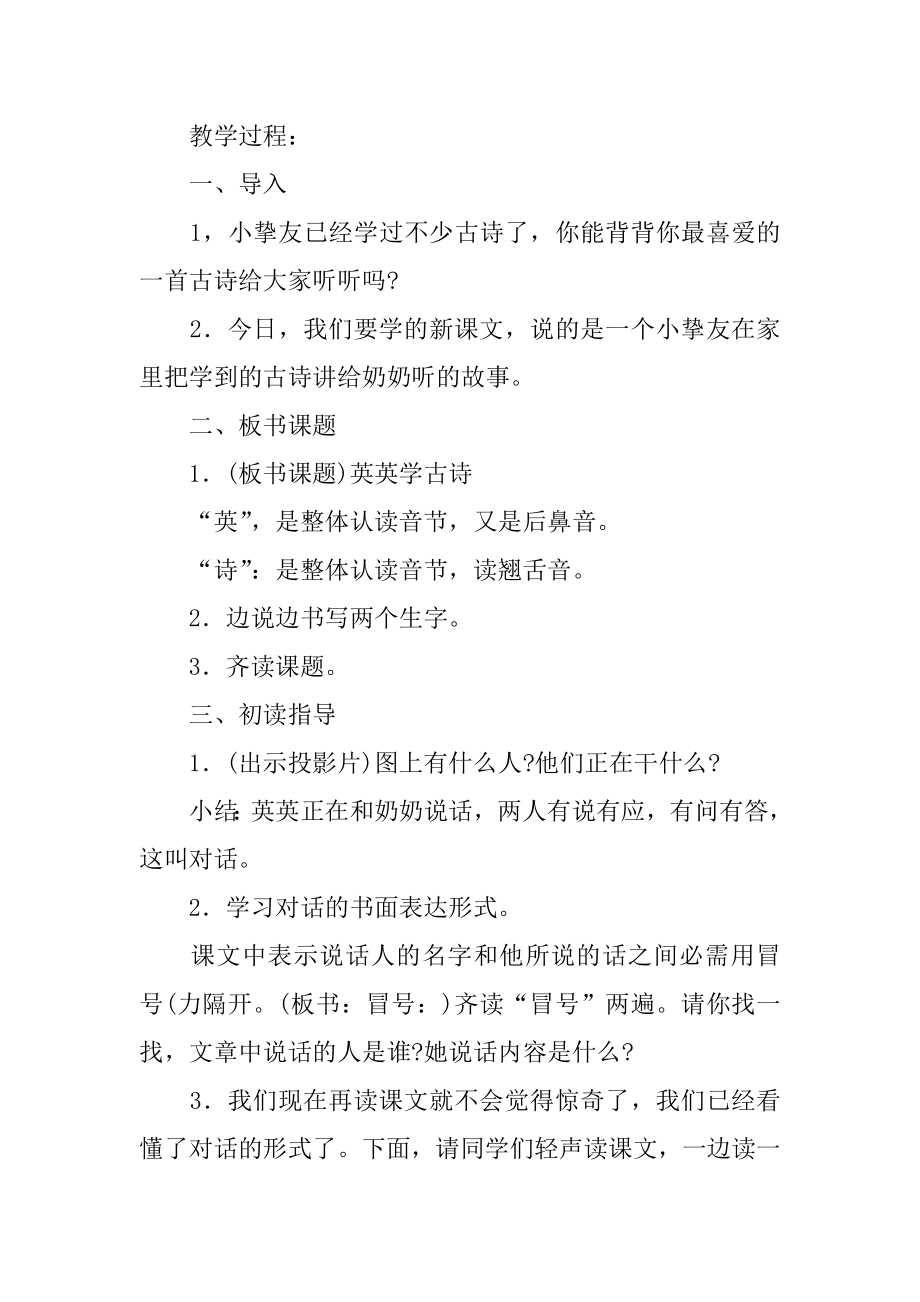 《英英学古诗》教案精品.docx_第2页