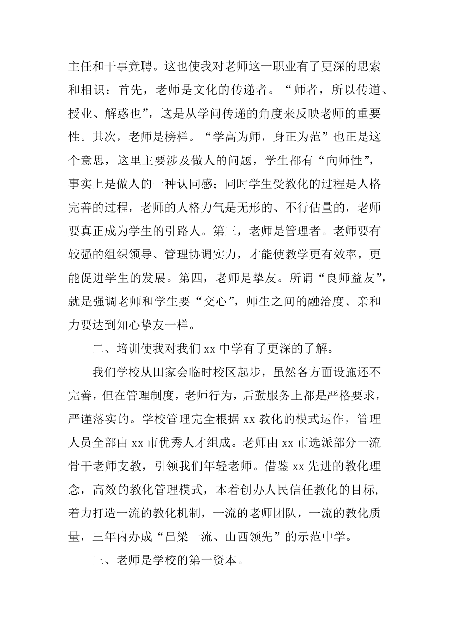 青年教师的培训总结精品.docx_第2页