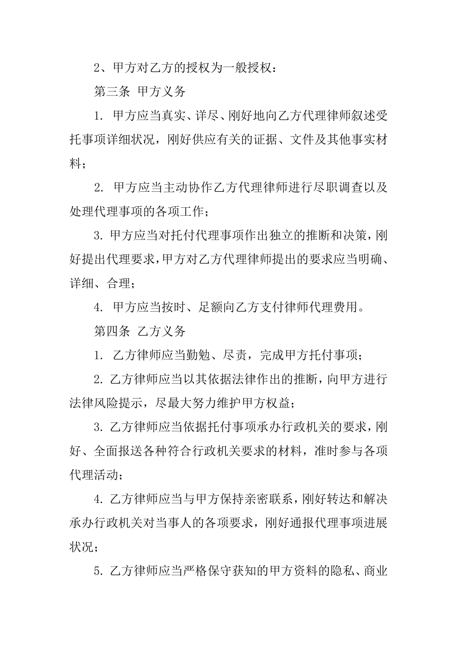 专项法律服务合同最新.docx_第2页