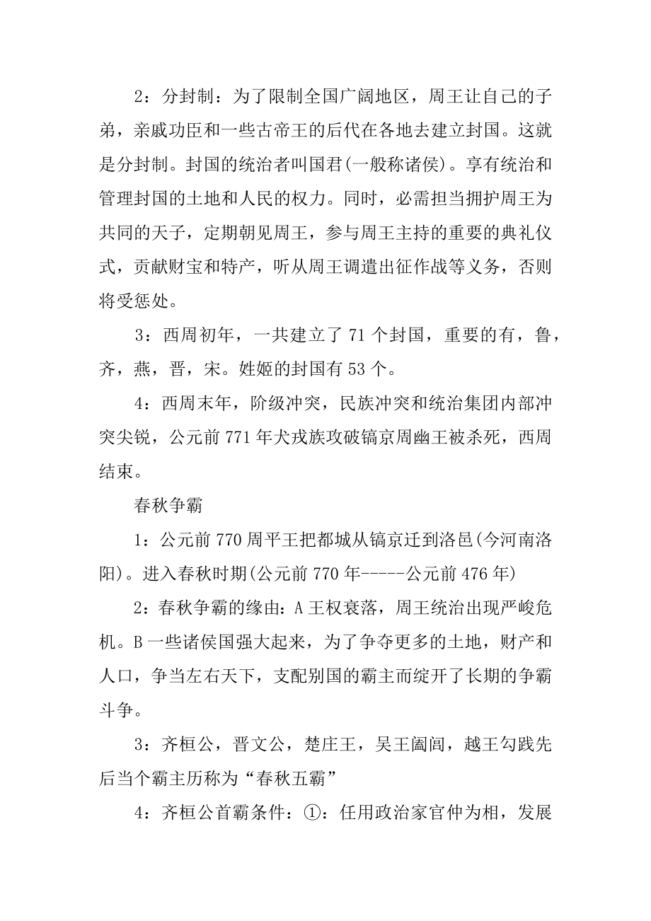 七年级历史上册知识点精选.docx_第2页