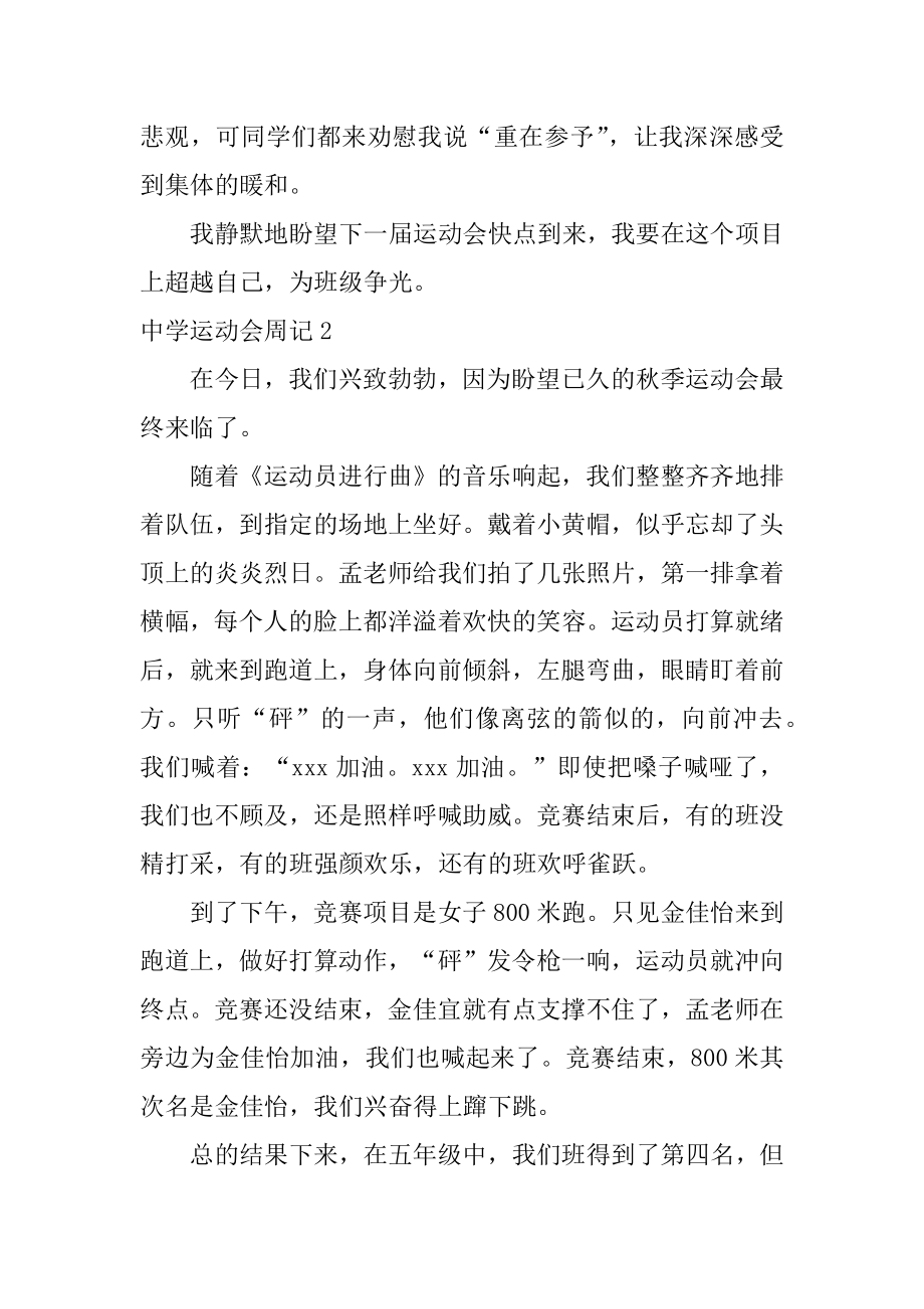 高中运动会周记优质.docx_第2页