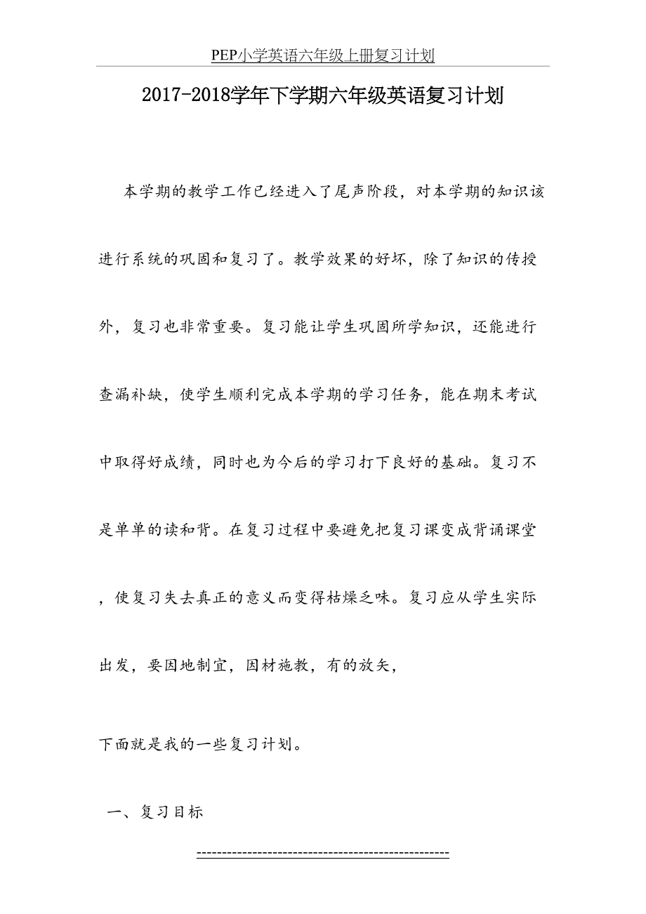 六年级英语下册复习计划.doc_第2页